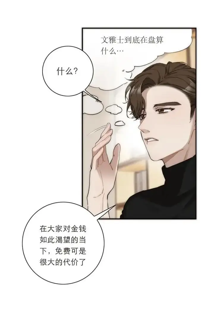漫画《恩公不做文人雅士》第21话第55张图