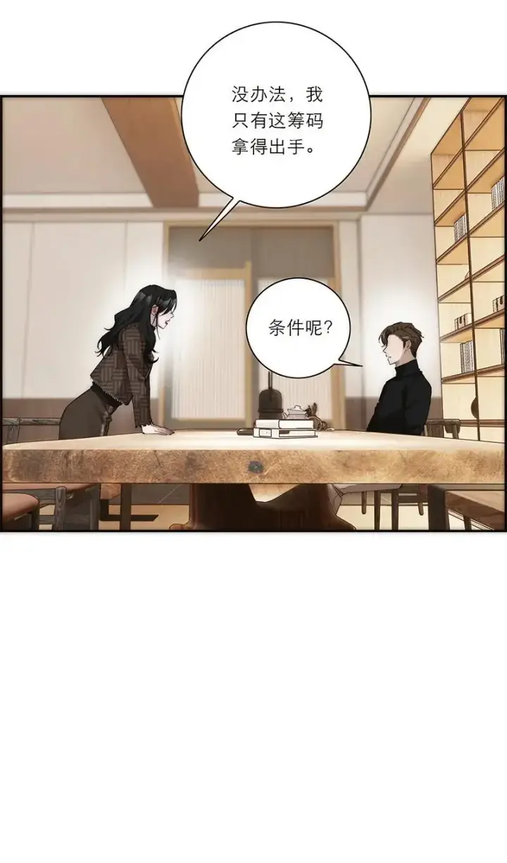 漫画《恩公不做文人雅士》第21话第56张图