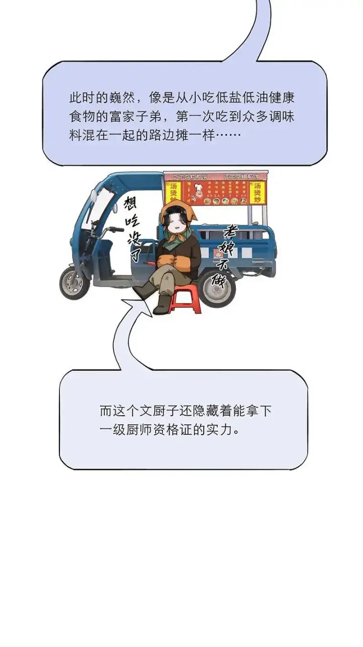 漫画《恩公不做文人雅士》第21话第7张图