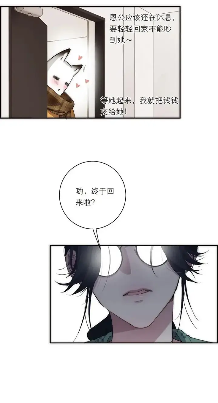 漫画《恩公不做文人雅士》第24话第17张图