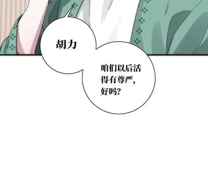 漫画《恩公不做文人雅士》第24话第35张图