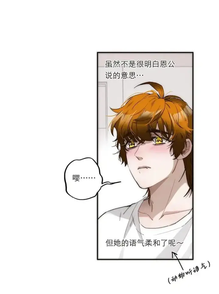 漫画《恩公不做文人雅士》第24话第36张图