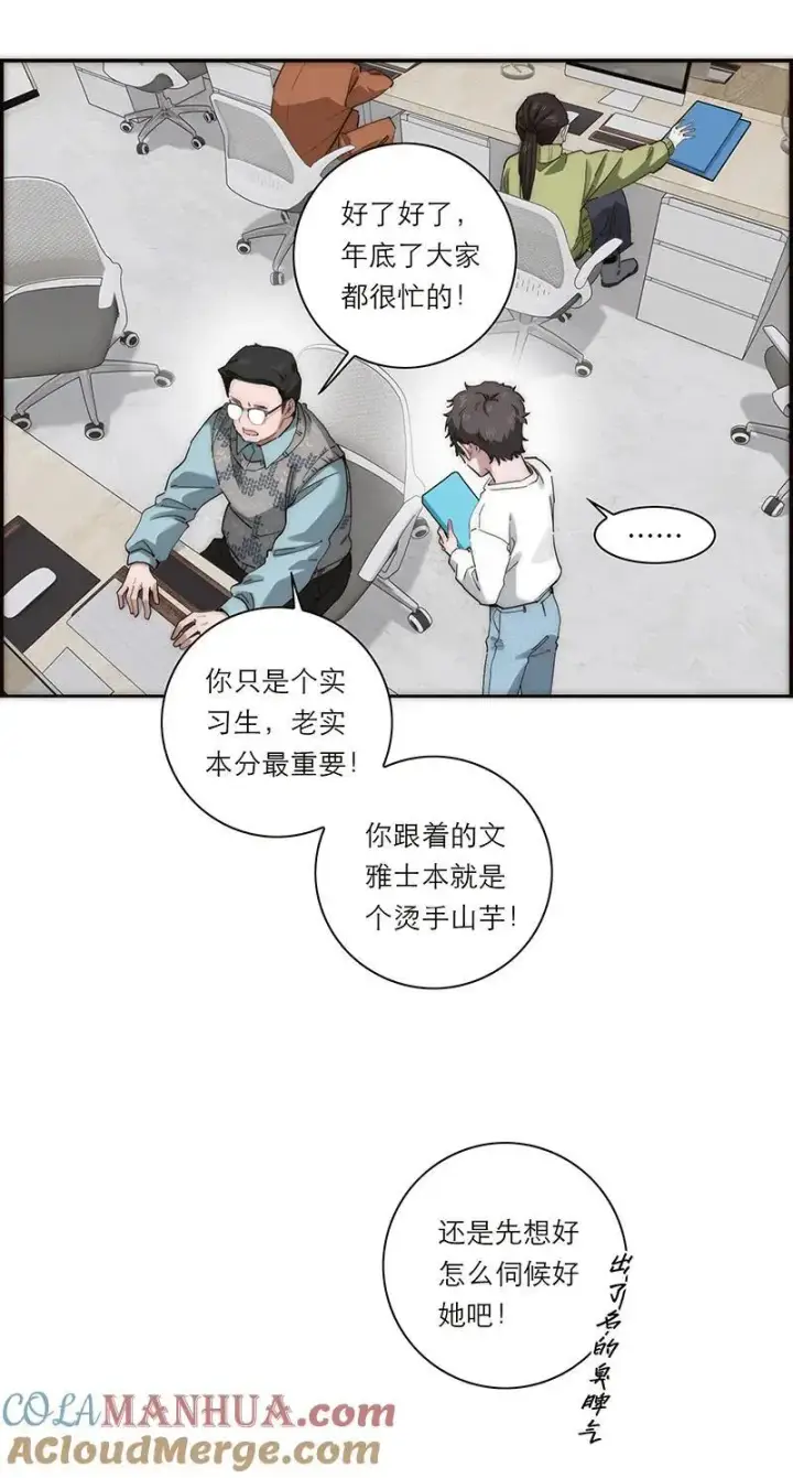 漫画《恩公不做文人雅士》第24话第46张图