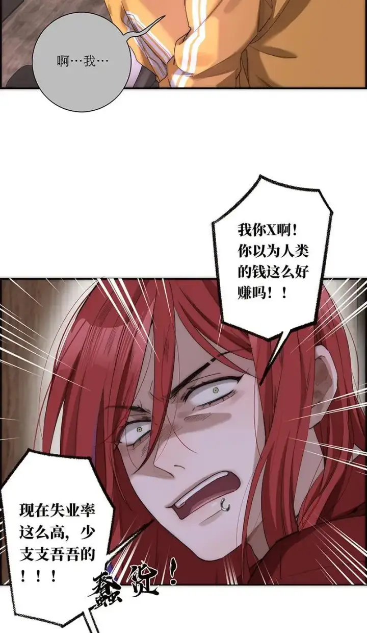 漫画《恩公不做文人雅士》第24话第5张图
