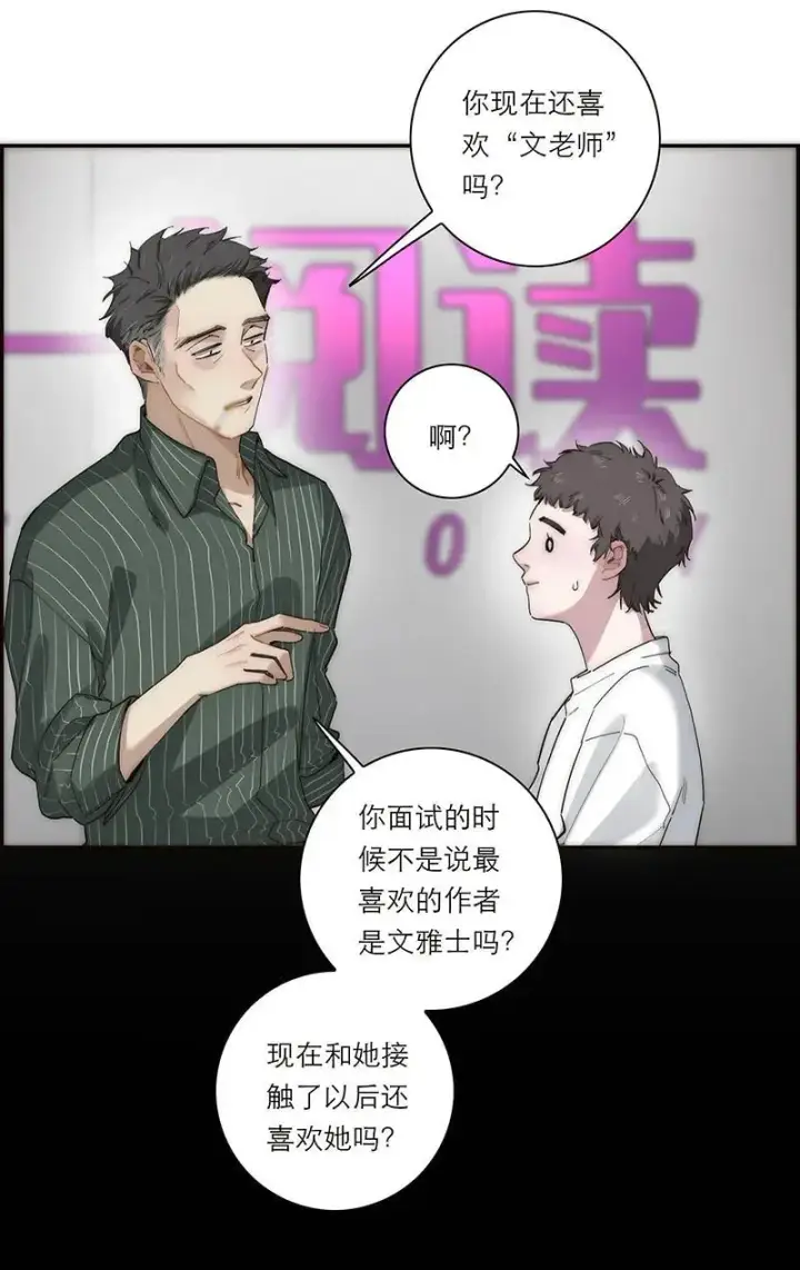 漫画《恩公不做文人雅士》第24话第54张图