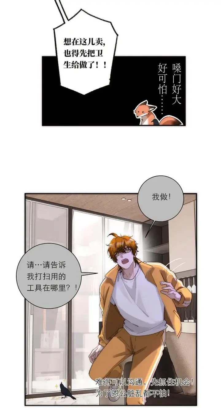 漫画《恩公不做文人雅士》第24话第6张图