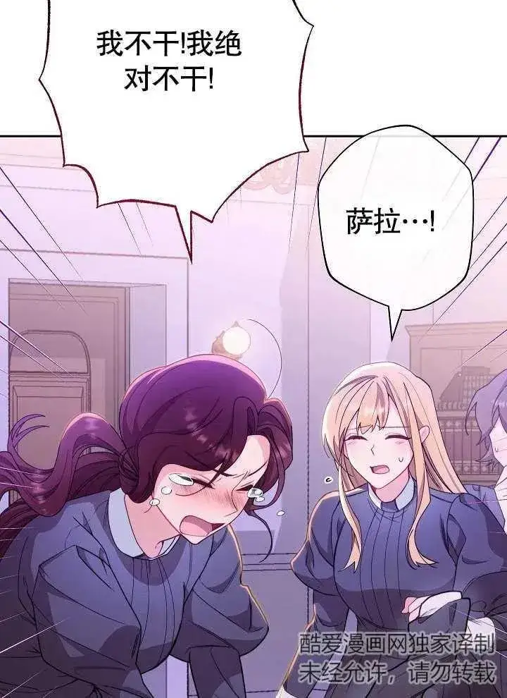 《恶女皇后的专属侍女》第01话图100