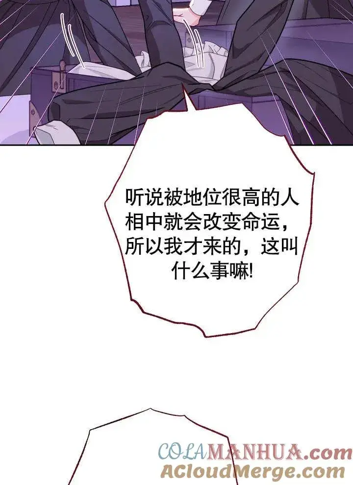 《恶女皇后的专属侍女》第01话图101