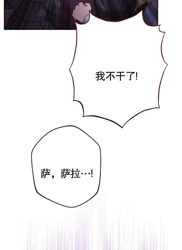 《恶女皇后的专属侍女》第01话图103