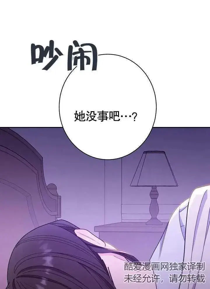 《恶女皇后的专属侍女》第01话图108