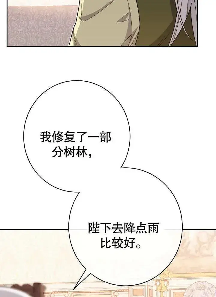 《恶女皇后的专属侍女》第01话图11