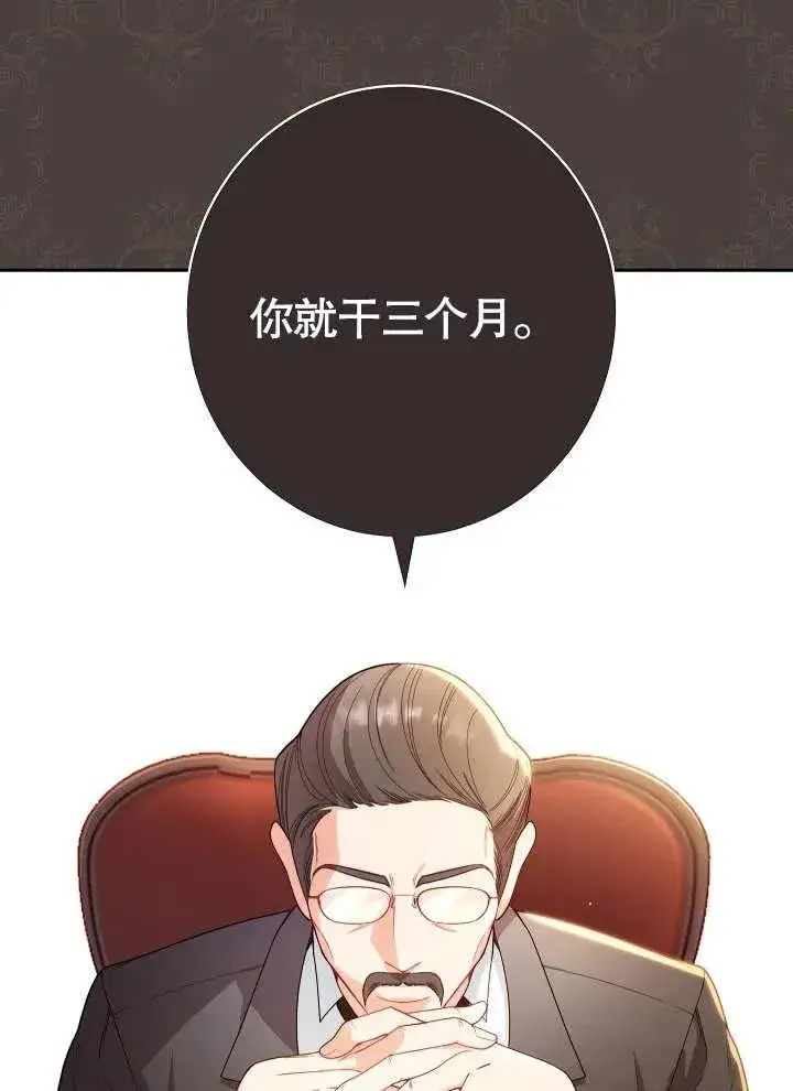 《恶女皇后的专属侍女》第01话图110