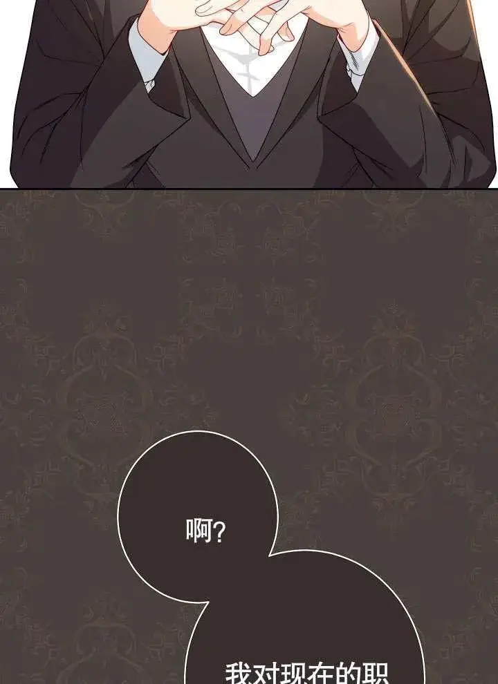 《恶女皇后的专属侍女》第01话图111