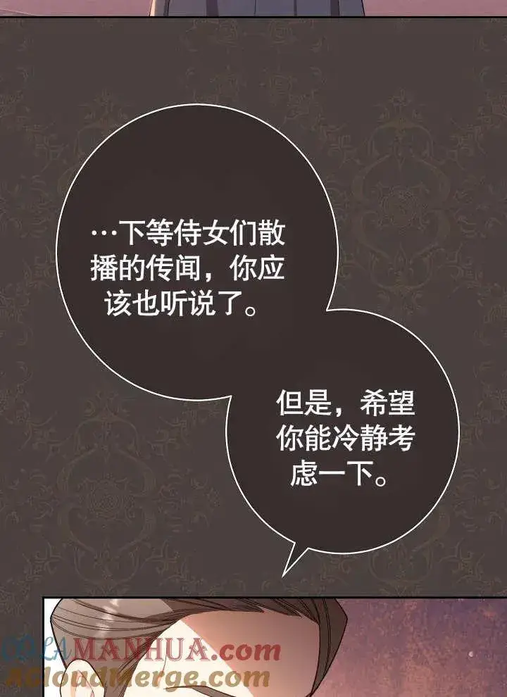 《恶女皇后的专属侍女》第01话图113