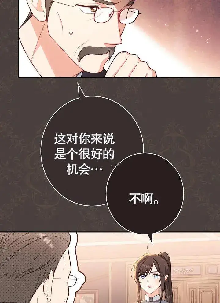 《恶女皇后的专属侍女》第01话图114