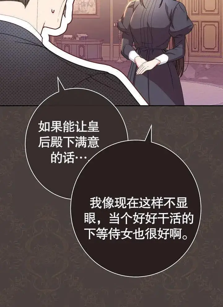 《恶女皇后的专属侍女》第01话图115