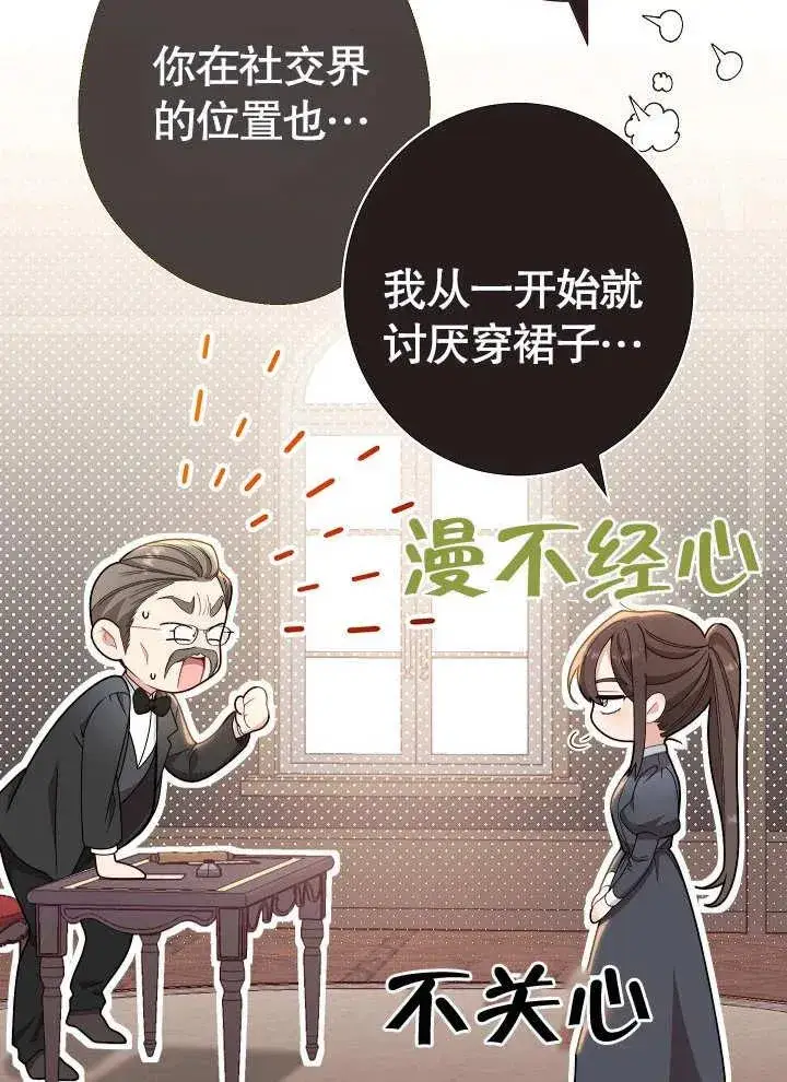 《恶女皇后的专属侍女》第01话图118