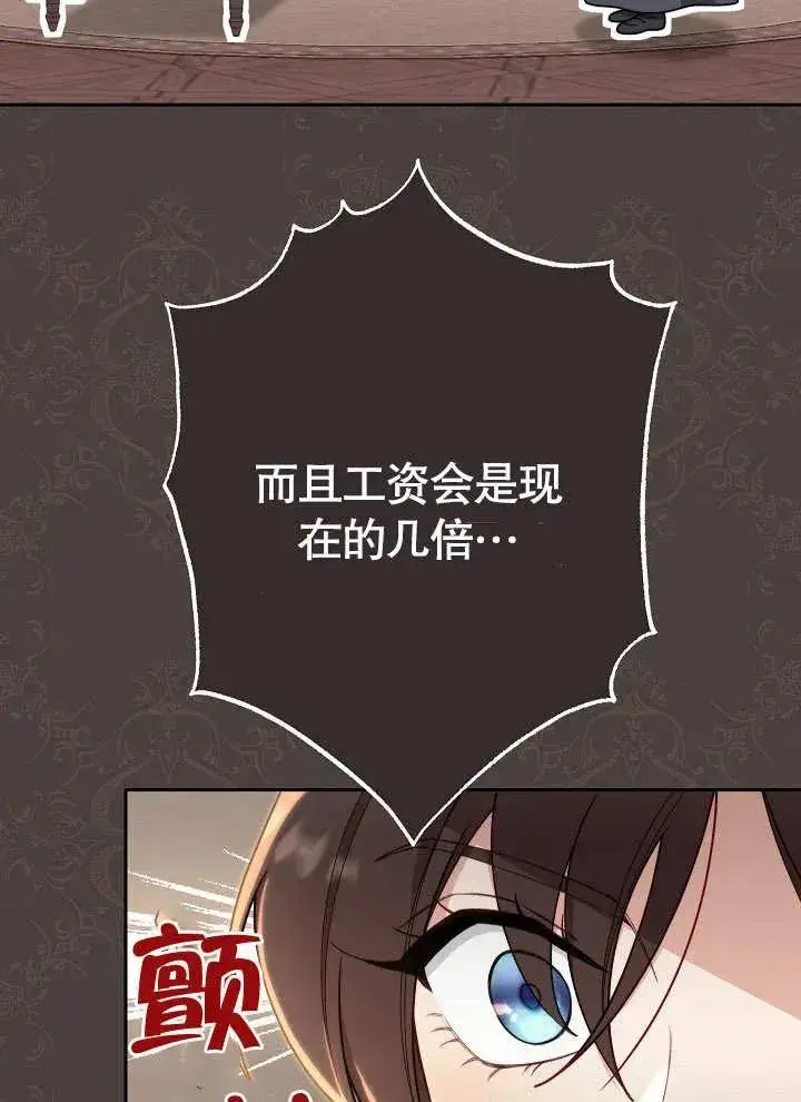 《恶女皇后的专属侍女》第01话图119