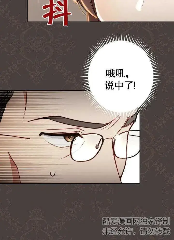 《恶女皇后的专属侍女》第01话图120