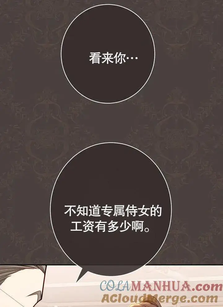 《恶女皇后的专属侍女》第01话图121