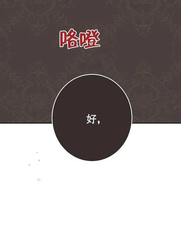 《恶女皇后的专属侍女》第01话图124