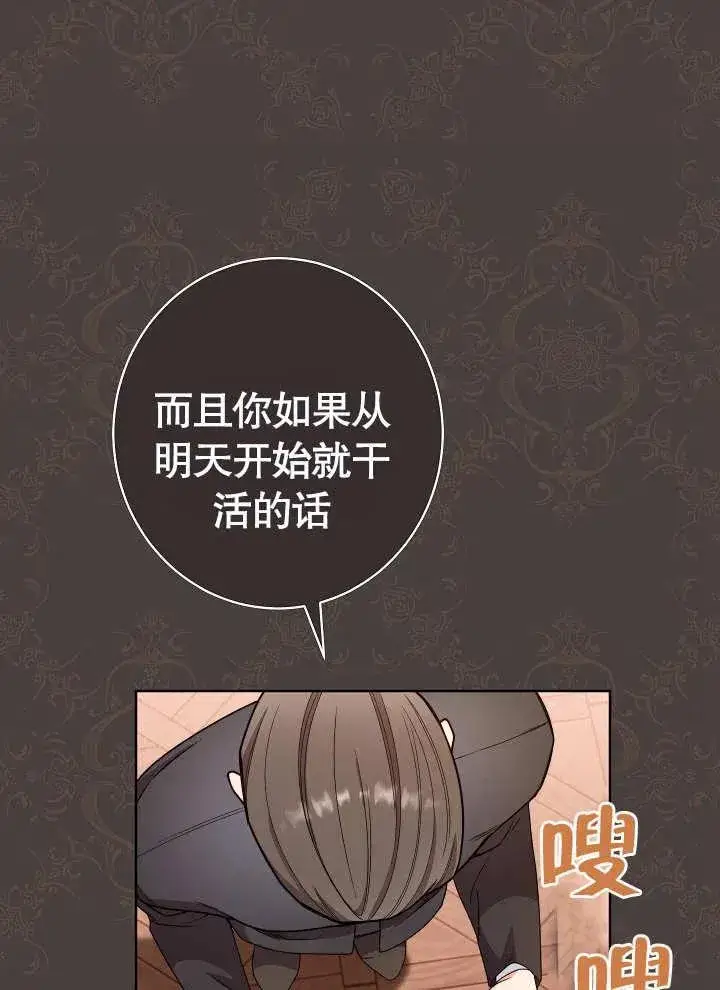 《恶女皇后的专属侍女》第01话图127