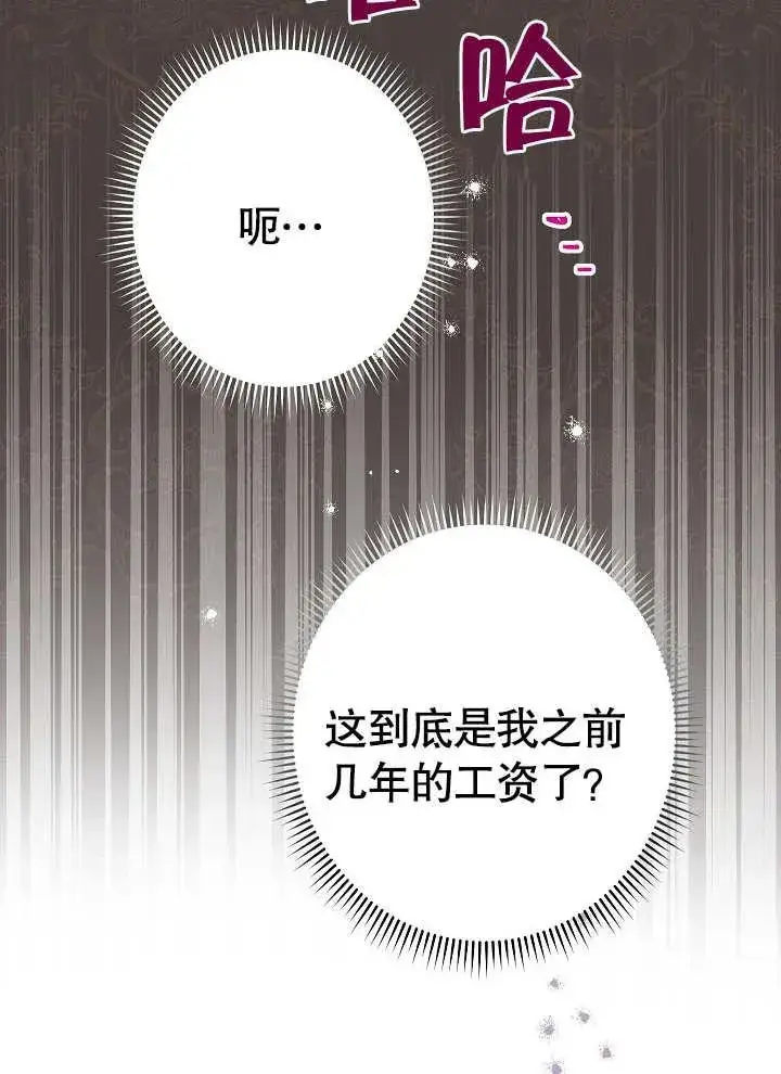 《恶女皇后的专属侍女》第01话图132