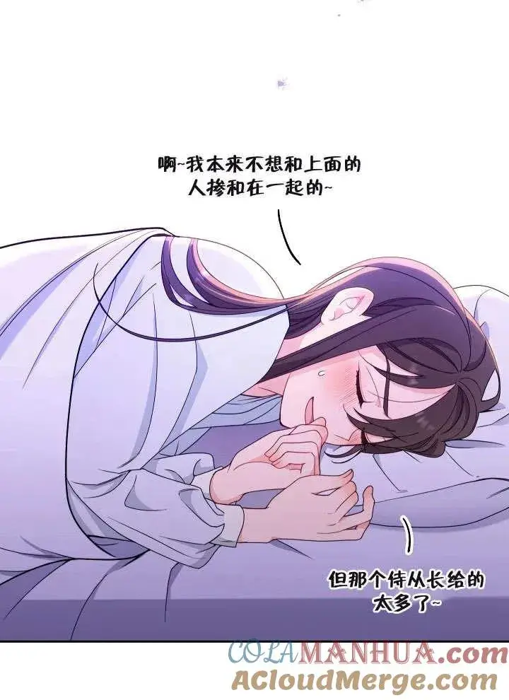《恶女皇后的专属侍女》第01话图133