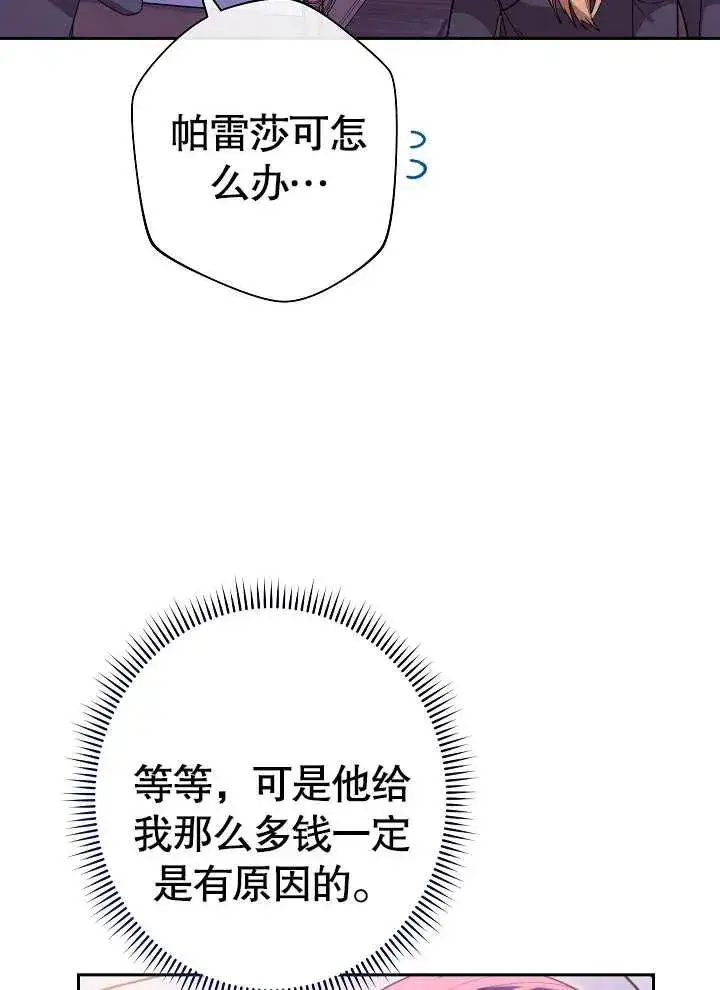 《恶女皇后的专属侍女》第01话图135