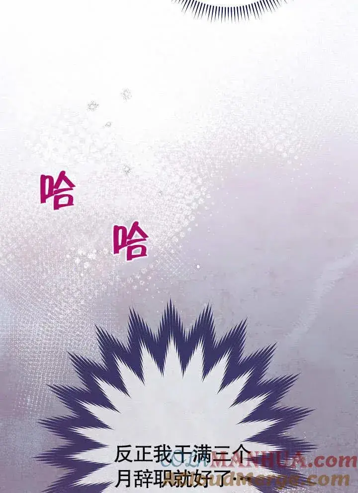 《恶女皇后的专属侍女》第01话图137