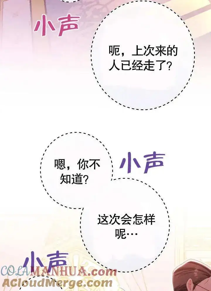 《恶女皇后的专属侍女》第01话图141