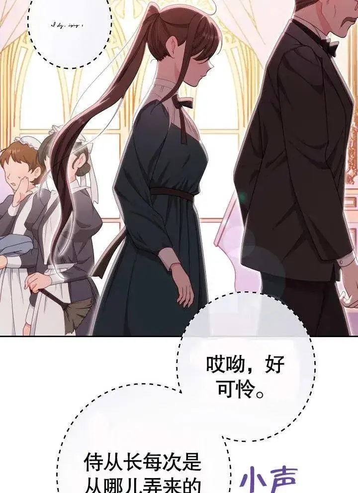 《恶女皇后的专属侍女》第01话图142