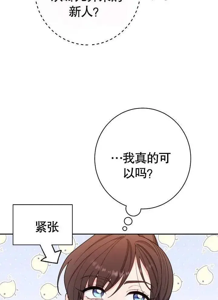 《恶女皇后的专属侍女》第01话图143