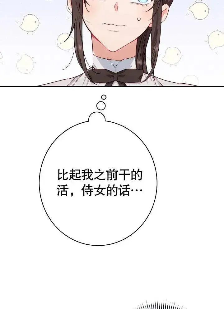 《恶女皇后的专属侍女》第01话图144
