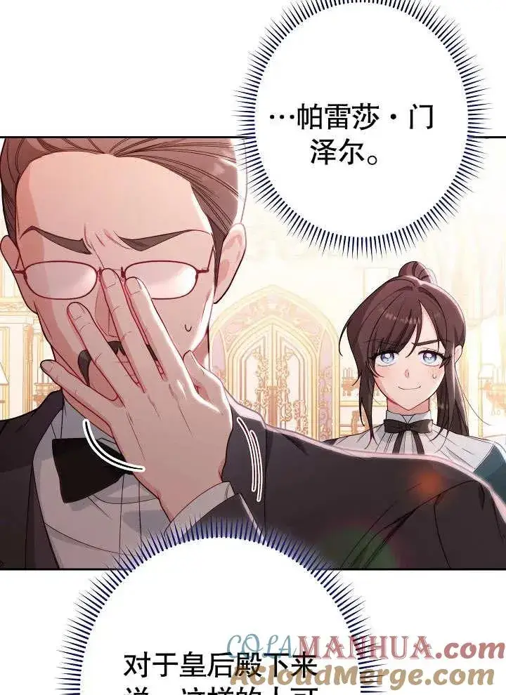 《恶女皇后的专属侍女》第01话图145