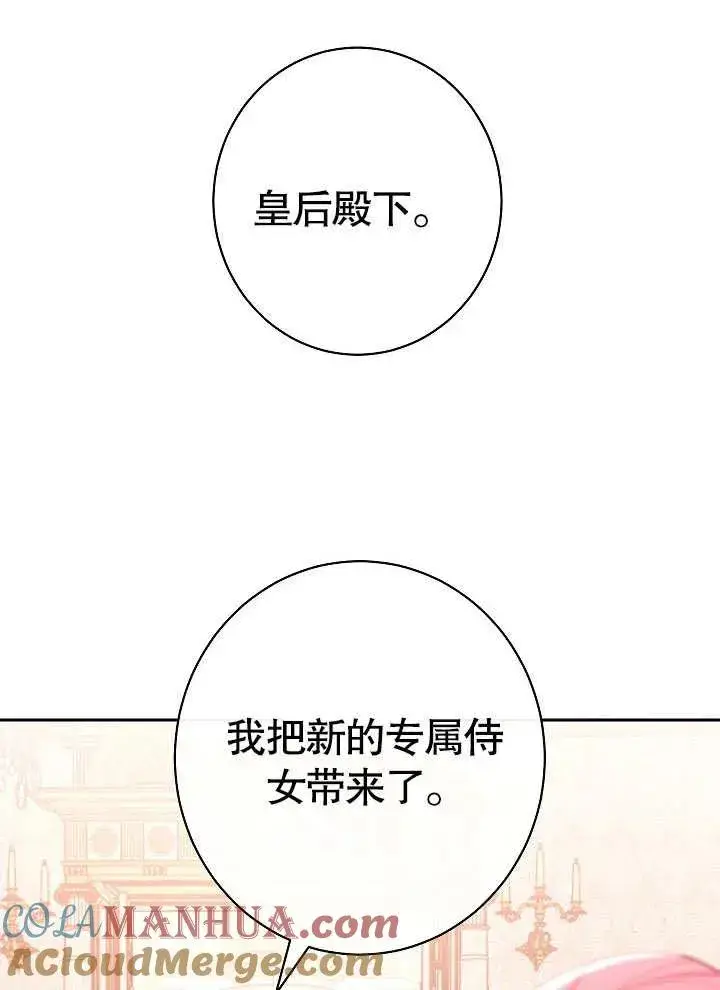 《恶女皇后的专属侍女》第01话图149