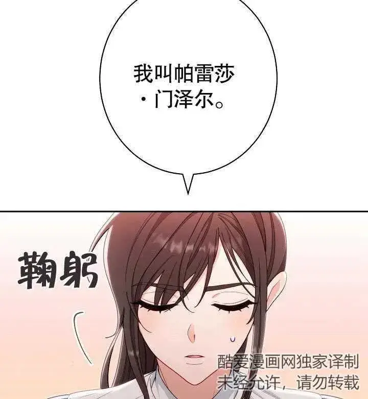 《恶女皇后的专属侍女》第01话图151