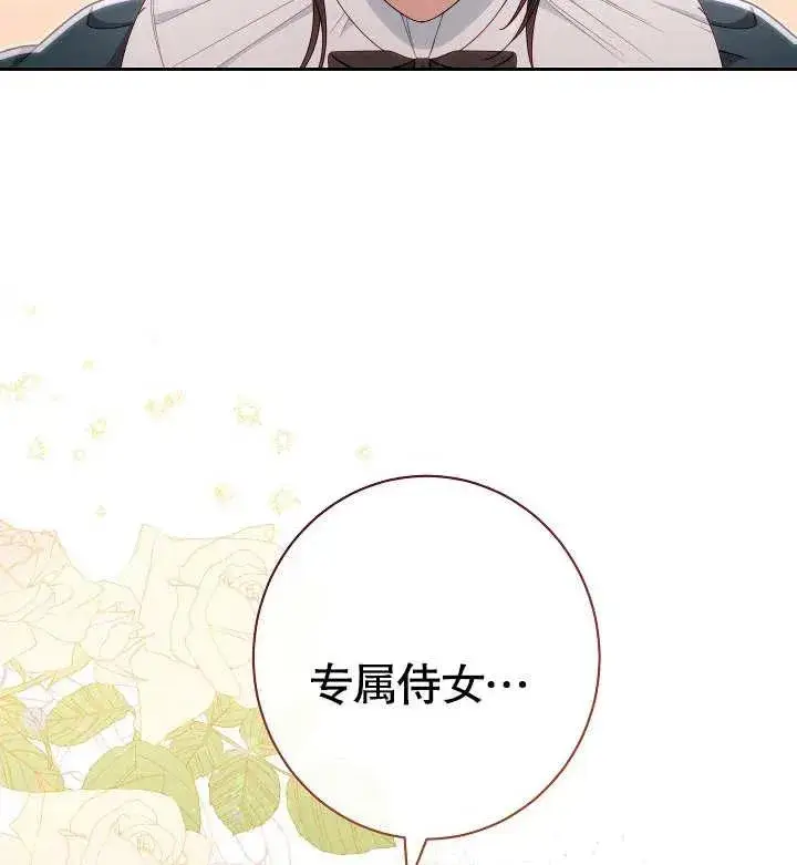《恶女皇后的专属侍女》第01话图152