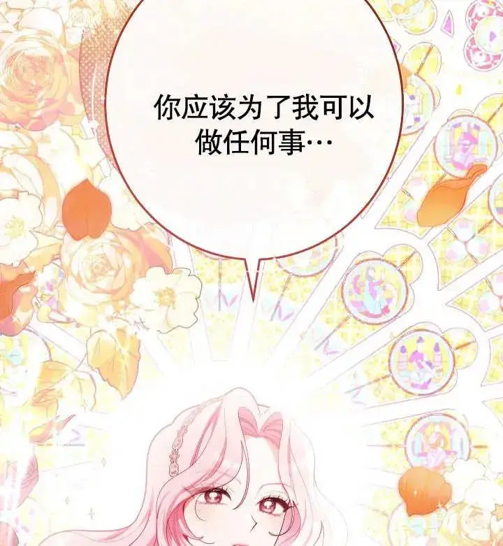 《恶女皇后的专属侍女》第01话图158
