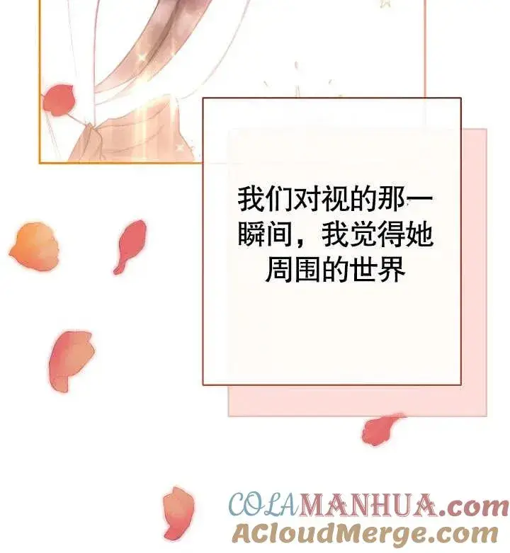 《恶女皇后的专属侍女》第01话图165