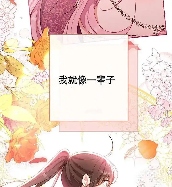 《恶女皇后的专属侍女》第01话图168