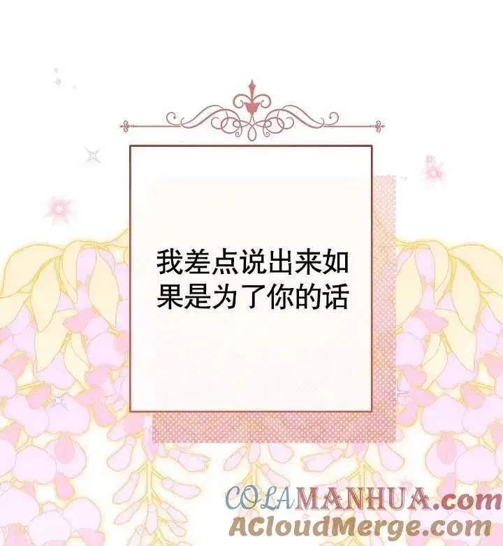《恶女皇后的专属侍女》第01话图173