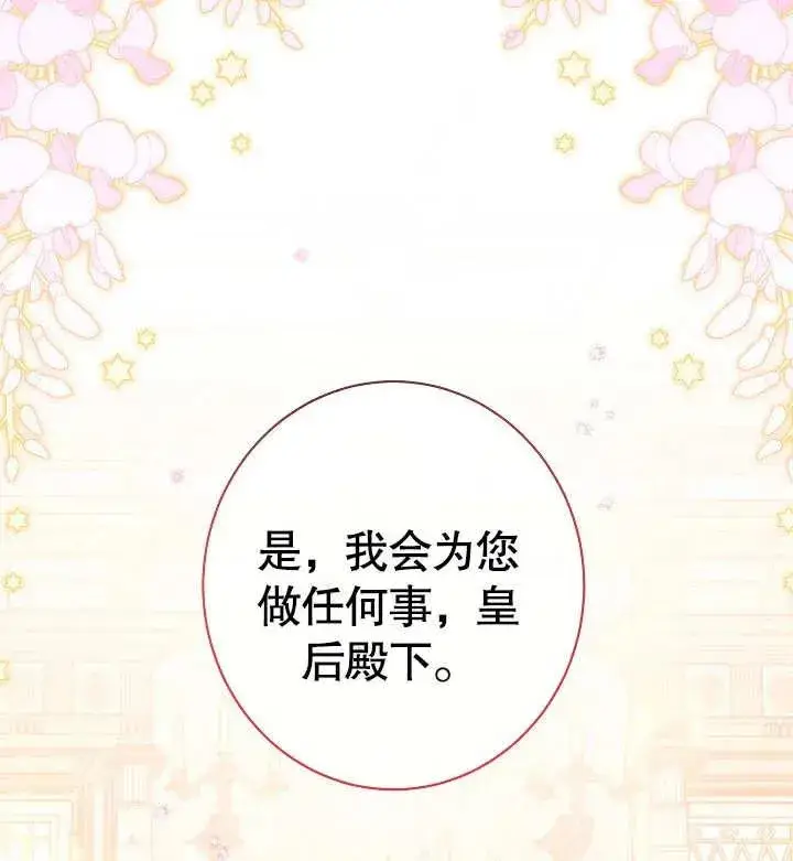 《恶女皇后的专属侍女》第01话图174