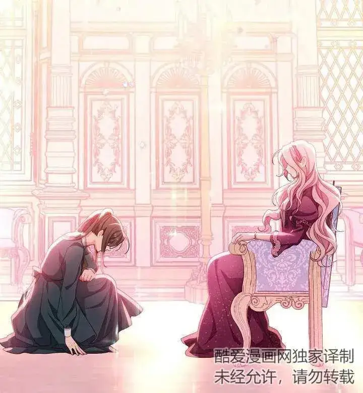 《恶女皇后的专属侍女》第01话图175