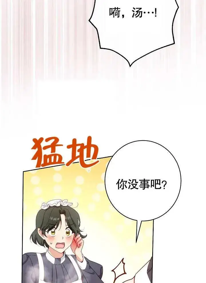 《恶女皇后的专属侍女》第01话图20