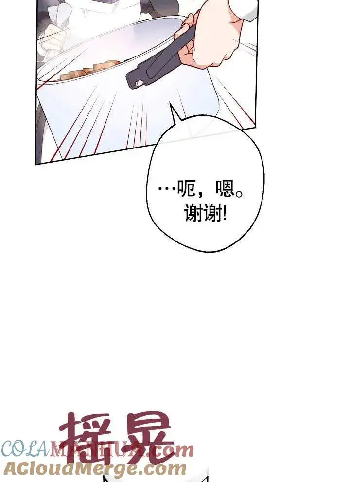 《恶女皇后的专属侍女》第01话图21