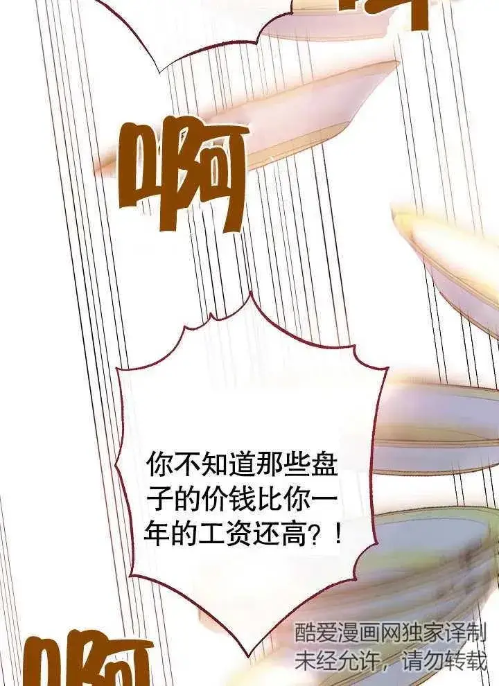 《恶女皇后的专属侍女》第01话图24