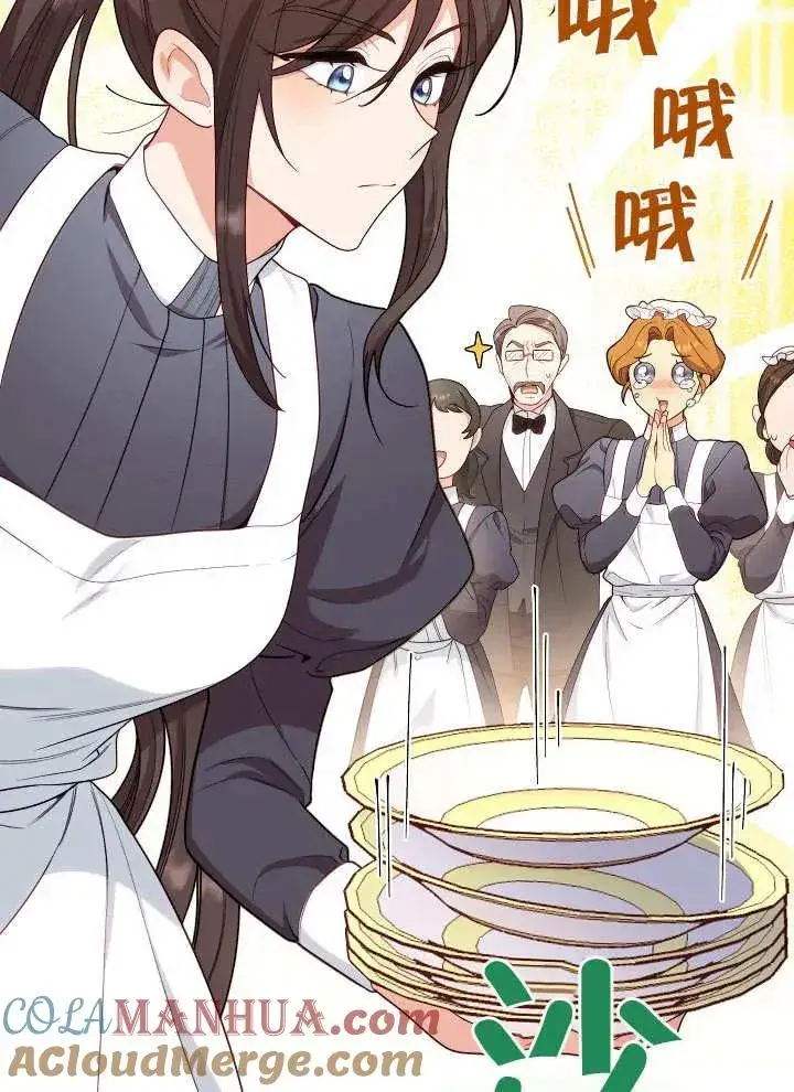 《恶女皇后的专属侍女》第01话图29
