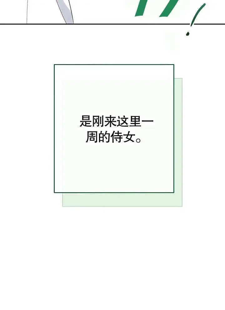 《恶女皇后的专属侍女》第01话图30