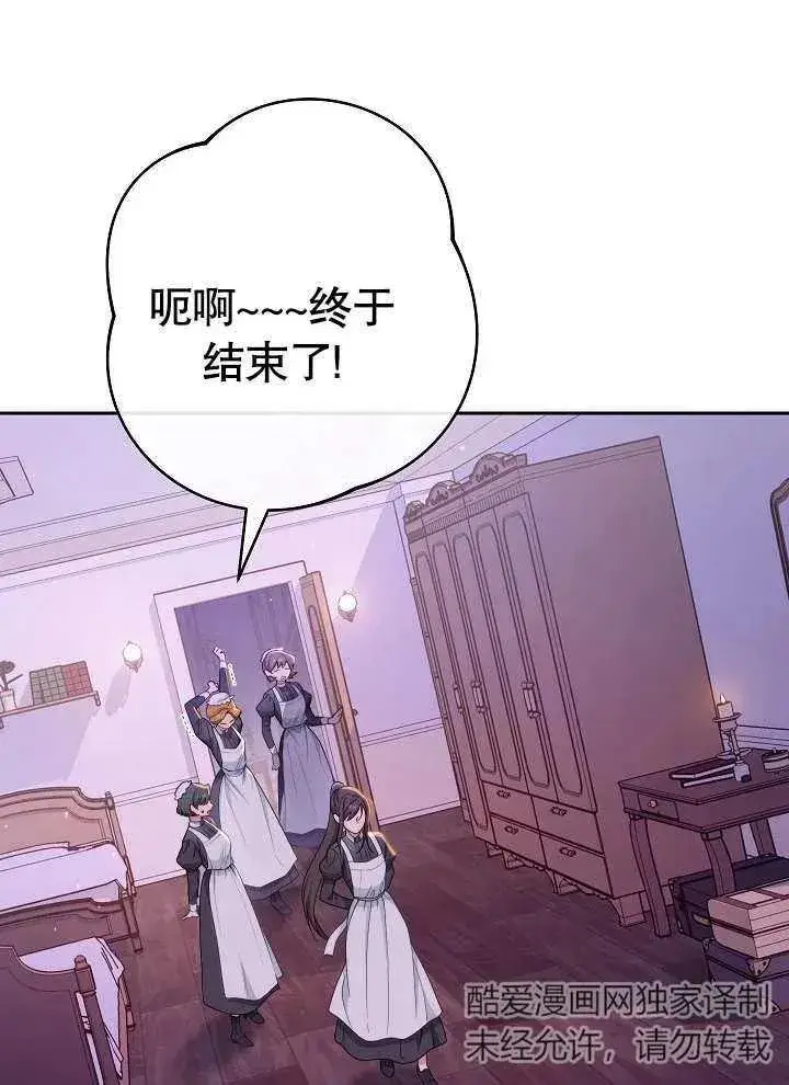 《恶女皇后的专属侍女》第01话图32